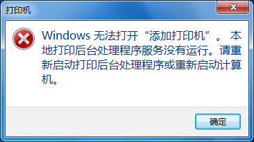 黑云重装win7系统无法添加打印机的解决方法