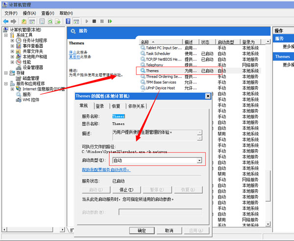 黑云重装系统win7无法修改主题怎么办