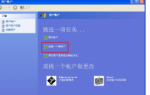 小白重装系统xp创建新用户的方法