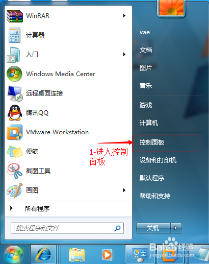 黑云重装系统win7关闭系统提示音的方法