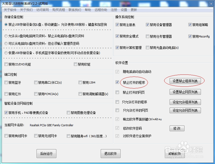 极速重装win7系统禁止安装软件的方法