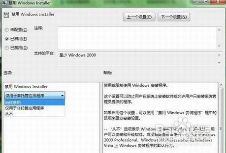 极速重装win7系统禁止安装软件的方法