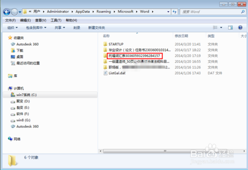 极速重装系统win7后Word文档内容丢失了的解决方法