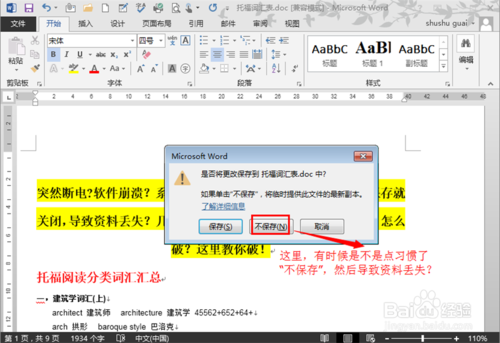 极速重装系统win7后Word文档内容丢失了的解决方法