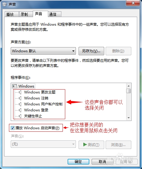 屌丝重装系统win7后如何关闭系统提示音