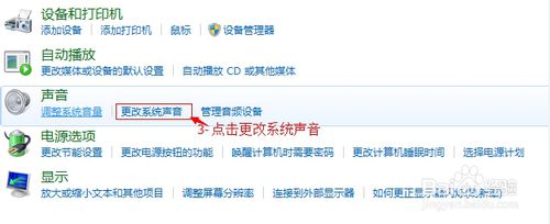 屌丝重装系统win7后如何关闭系统提示音