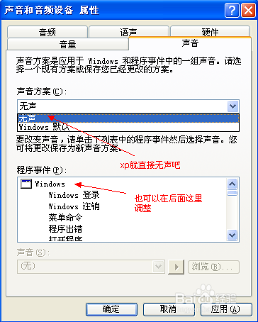 雨林木风重装xp系统关闭系统提示音的方法