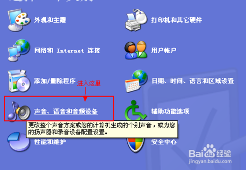 雨林木风重装xp系统关闭系统提示音的方法