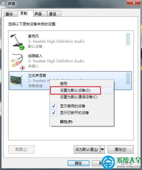 极速重装系统win7无法录音怎么办