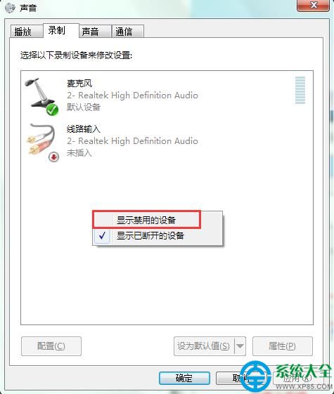 极速重装系统win7无法录音怎么办