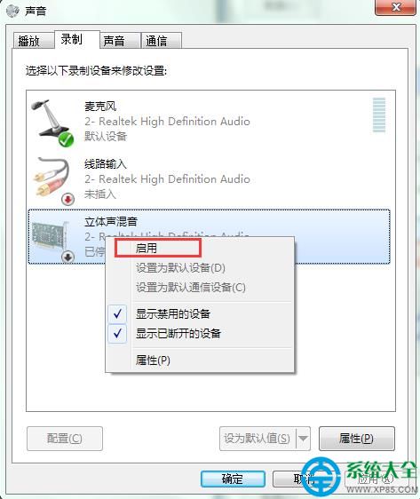 极速重装系统win7无法录音怎么办