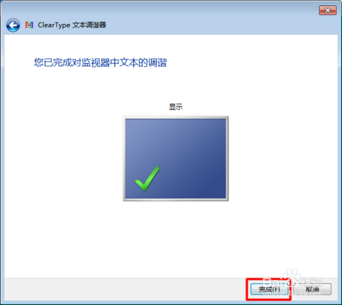 大番茄一键重装win7系统字体模糊怎么办