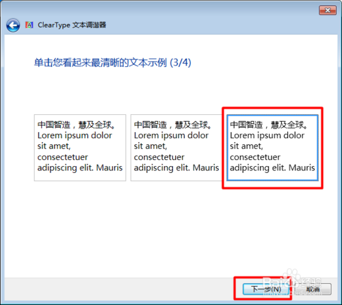 大番茄一键重装win7系统字体模糊怎么办