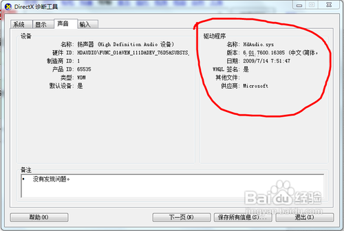 好用重装系统xp没有声音怎么办