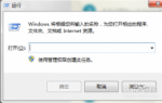 黑云重装系统win7删除电脑自动启动项的方法