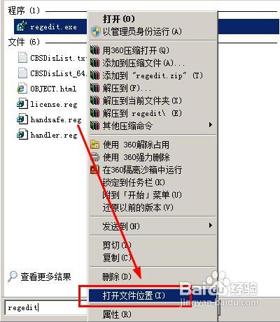 好用重装xp系统exe文件无法打开的解决方法