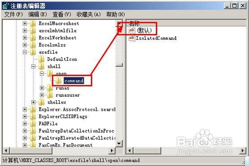 好用重装xp系统exe文件无法打开的解决方法