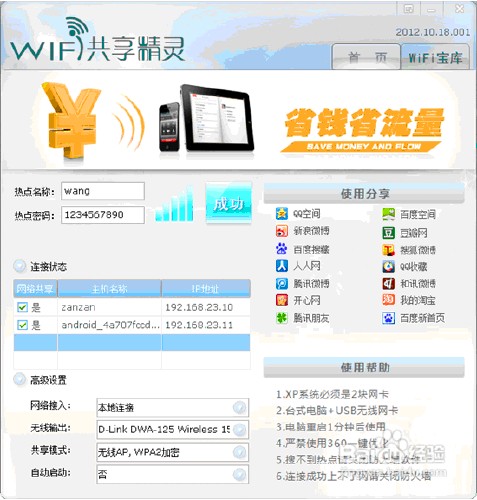 雨林木风重装系统xp设置WIFI热点的解决方法