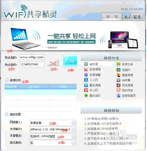 雨林木风重装系统xp设置WIFI热点的解决方法