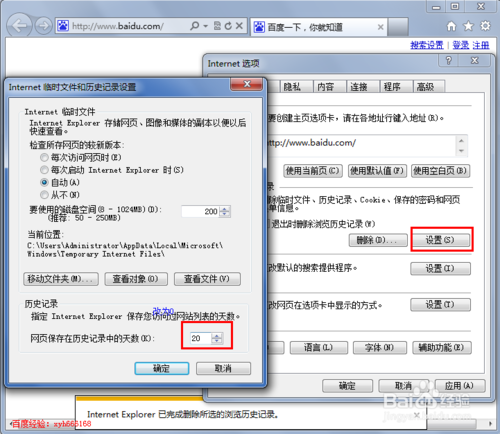 系统之家重装系统win7清理IE浏览记录的方法