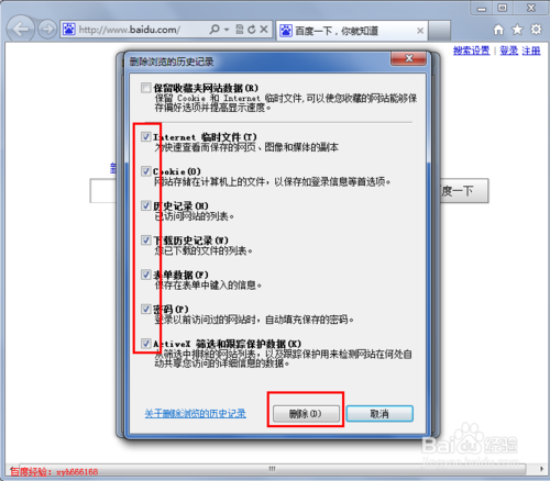 系统之家重装系统win7清理IE浏览记录的方法