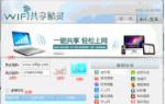 雨林木风重装系统xp设置WIFI热点的解决方法