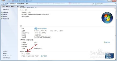 好用重装系统win8怎么查看系统是否激活成功