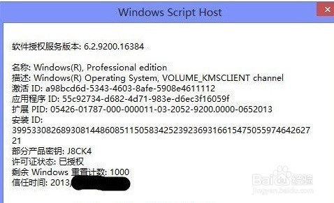 好用重装系统win8怎么查看系统是否激活成功