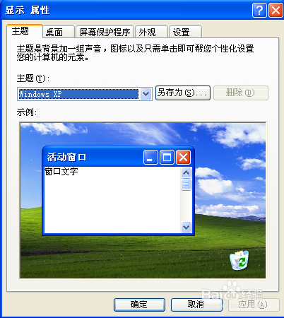 小马重装系统xp如何让桌面图标阴影消失