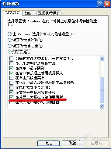 小马重装系统xp如何让桌面图标阴影消失