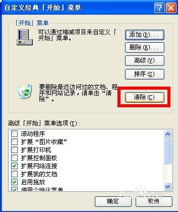 系统之家重装win7系统删除电脑历史记录的方法