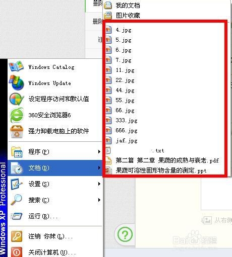 系统之家重装win7系统删除电脑历史记录的方法