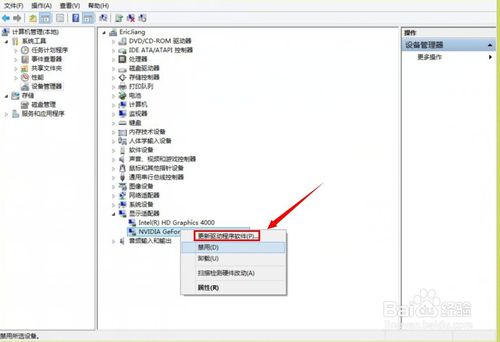 魔法猪重装系统win8更新驱动的方法
