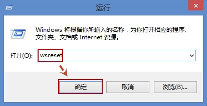 大番茄重装win8系统清除应用商店缓存的方法