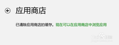 大番茄重装win8系统清除应用商店缓存的方法