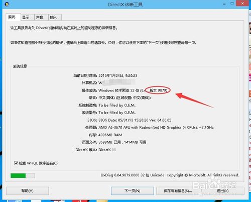 屌丝重装Win10系统查看系统版本号的方法