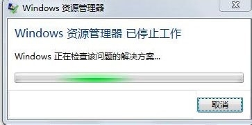 系统之家重装系统win7资源管理器停止工作怎么办