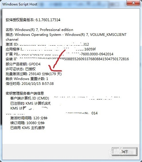 小马重装win7系统查看系统是否激活的方法