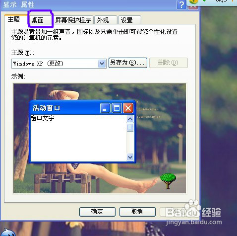 小马重装系统win7更换桌面壁纸的方法