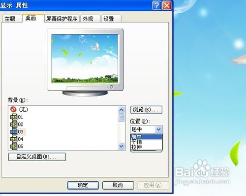 小马重装系统win7更换桌面壁纸的方法