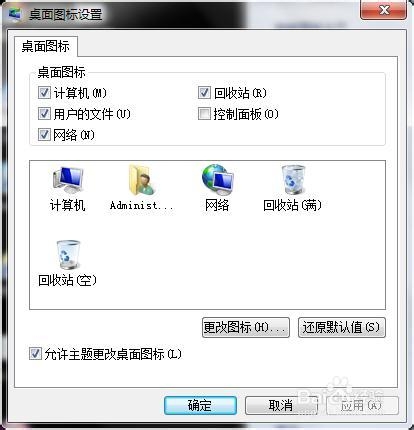 好用重装系统win7桌面没有图标怎么办