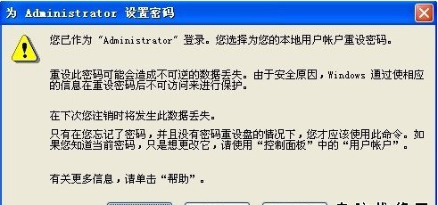 魔法猪重装系统xp设置开机密码的方法