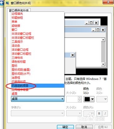 小鱼重装系统win7如何修改字体默认颜色