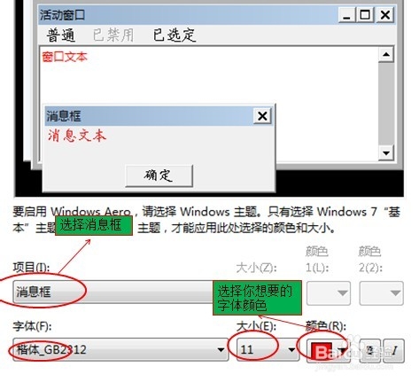 小鱼重装系统win7如何修改字体默认颜色