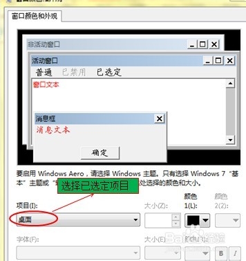 小鱼重装系统win7如何修改字体默认颜色