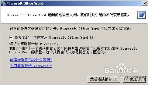 黑云重装win7系统word文档打不开怎么办