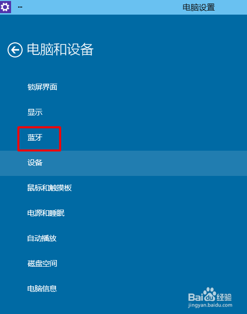 白云重装win10系统关闭蓝牙功能的方法