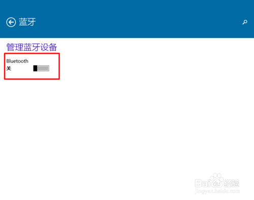 白云重装win10系统关闭蓝牙功能的方法