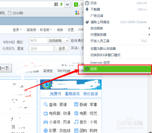 屌丝重装win7系统自动清除浏览器缓存的方法