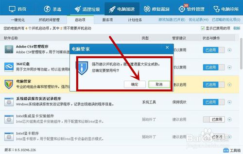 小白重装系统xp关闭自动启动项的方法